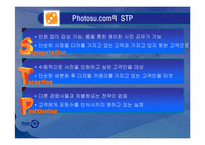 [마케팅기획서] 포토수 마케팅기획-12
