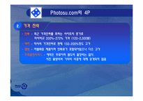 [마케팅기획서] 포토수 마케팅기획-14