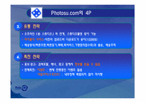 [마케팅기획서] 포토수 마케팅기획-15