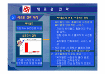 [마케팅기획서] 포토수 마케팅기획-18