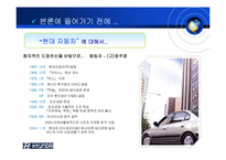 [국제마케팅] 현대자동차의 인도진출-3