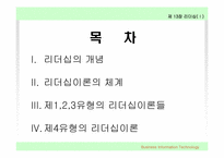 리더십이론 레포트-2