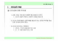 리더십이론 레포트-4