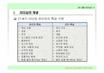 리더십이론 레포트-5