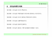 리더십이론 레포트-6