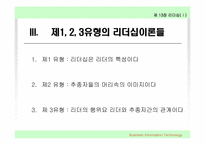 리더십이론 레포트-8