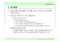 리더십이론 레포트-10