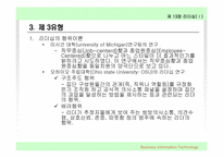 리더십이론 레포트-11