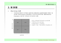 리더십이론 레포트-14