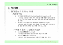 리더십이론 레포트-15