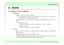 리더십이론 레포트-18