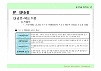 리더십이론 레포트-19