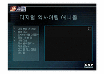 [소비자광고심리학] 광고로보는 애니콜 vs 스카이-4