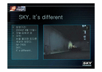 [소비자광고심리학] 광고로보는 애니콜 vs 스카이-5