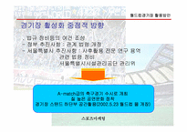 [스포츠마케팅] 월드컵경기장 활용방안-10