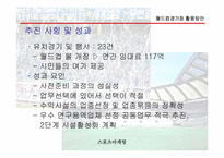 [스포츠마케팅] 월드컵경기장 활용방안-11