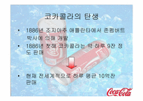 [국제마케팅사례] 코카콜라 마케팅사례-3