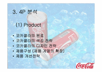 [국제마케팅사례] 코카콜라 마케팅사례-9