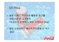 [국제마케팅사례] 코카콜라 마케팅사례-10
