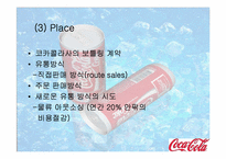 [국제마케팅사례] 코카콜라 마케팅사례-11