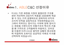[조직행동론] 주식회사 ABLEC&C의 `미샤` 조직행동론-4