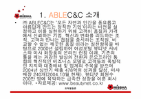 [조직행동론] 주식회사 ABLEC&C의 `미샤` 조직행동론-10