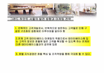 [호텔마케팅] 그랜드하얏트호텔 마케팅전략-16