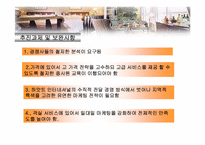 [호텔마케팅] 그랜드하얏트호텔 마케팅전략-17