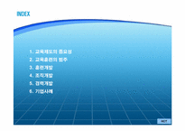 [인적자원관리] 국내 100대 기업의 교육훈련제도-2