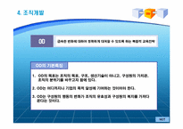 [인적자원관리] 국내 100대 기업의 교육훈련제도-13