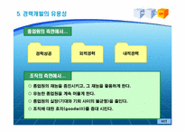 [인적자원관리] 국내 100대 기업의 교육훈련제도-16