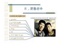 [광고성공사례] 광고모델로 성공한 광고사례-8