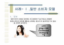 [광고성공사례] 광고모델로 성공한 광고사례-11