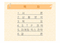 [마케팅성공전략] 삼양라면 성공전략-2