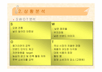 [마케팅성공전략] 삼양라면 성공전략-13