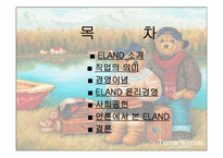 [경영윤리] 이랜드 경영윤리-2