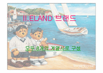 [경영윤리] 이랜드 경영윤리-10
