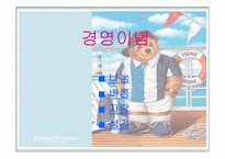 [경영윤리] 이랜드 경영윤리-16