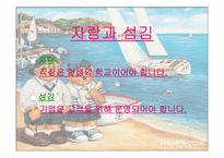 [경영윤리] 이랜드 경영윤리-18