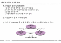 [성공사례] 에버랜드 성공전략-4