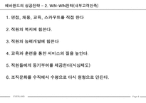 [성공사례] 에버랜드 성공전략-7