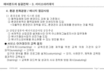 [성공사례] 에버랜드 성공전략-8