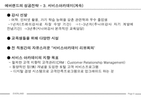 [성공사례] 에버랜드 성공전략-9