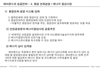 [성공사례] 에버랜드 성공전략-10