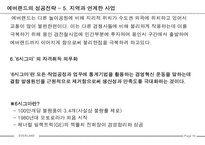 [성공사례] 에버랜드 성공전략-11