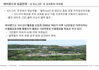 [성공사례] 에버랜드 성공전략-12