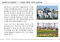 [성공사례] 에버랜드 성공전략-13