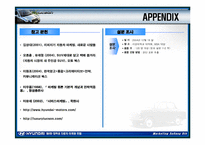 [현대자동차] `투싼`마케팅전략-17