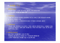[사업계획서] DVD 카페 사업계획서-20