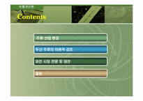 [유통관리론] 2004 한국국제주류유통박람회 - 두산주류-2